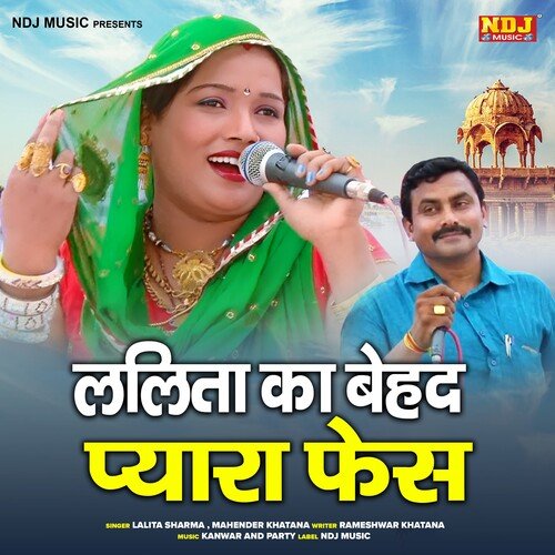 Lalita Ka Behad Pyara Face Mahender Khatana MP3 Download