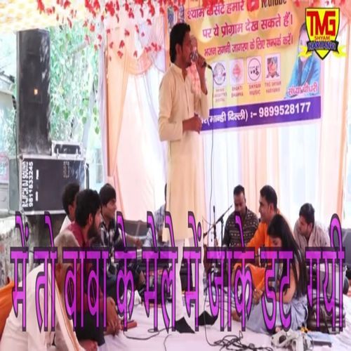 Me To Baba Ke Mele Me Datt Gyi Sanju Hassanpuriya MP3 Download