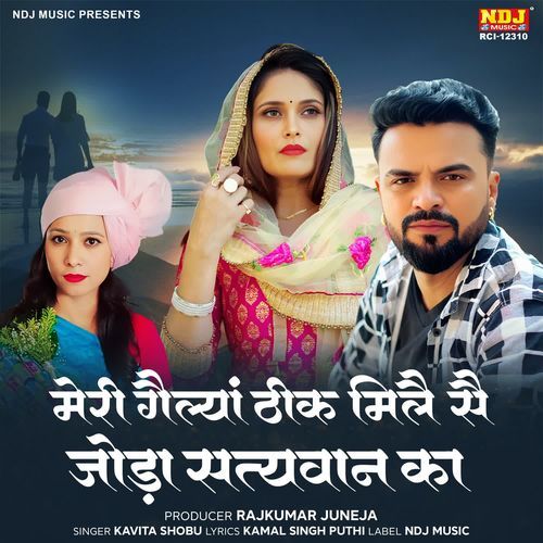 Meri Gailya Theek Mile Se Joda Satyavaan Ka Kavita Shobu MP3 Download