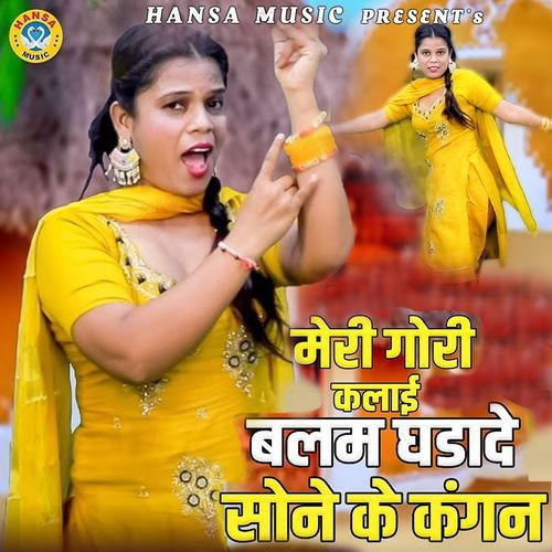 Meri Gori Kaalai Balam Ghad De Sone Ke Kangan Neetu Tomar MP3 Download