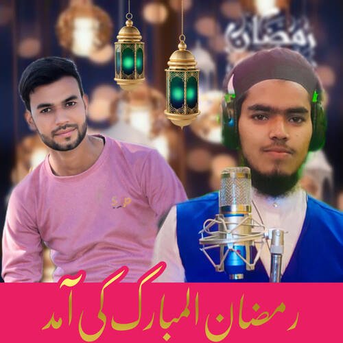 Ramzan Mubarak ki Amad Qari Arman Ilyasi MP3 Download