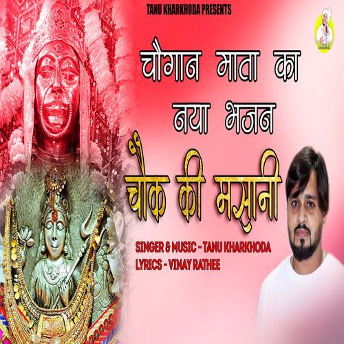 Chowk Ki Masani Tanu Kharkhoda MP3 Download