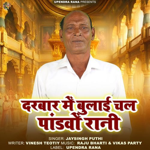 Darbar Me Bulaai Chal Pandawon Ki Jaysingh Puthi MP3 Download