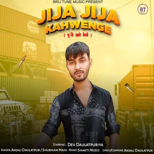 Jija Jija Kahwenge Dev Daulatpuriya MP3 Download