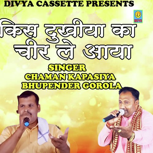 Kis Dukhiya Ka Cheer Le Aaya Chaman Kapisiya MP3 Download