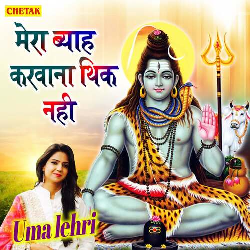 Mera Byah Karvana Thik Nahi Uma Lehri MP3 Download