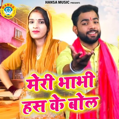 Meri Bhabhi Hass Ke Bol Sunil Chouhan MP3 Download