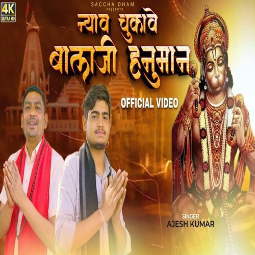 Nyaav Chukave Balaji Hanuman Sachcha Dhaam Baliyawas MP3 Download