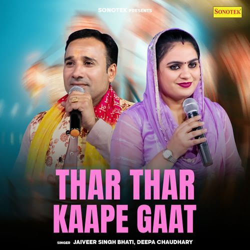 Thar Thar Kaape Gaat Deepa Chaudhary MP3 Download