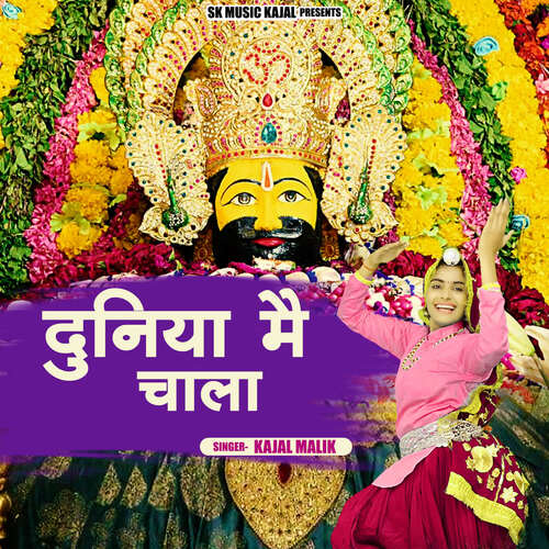 Duniya Me Chaala Kajal Malik MP3 Download