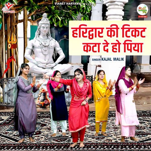 Haridwar Ki Ticket Kata De Ho Piya Kajal Malik MP3 Download