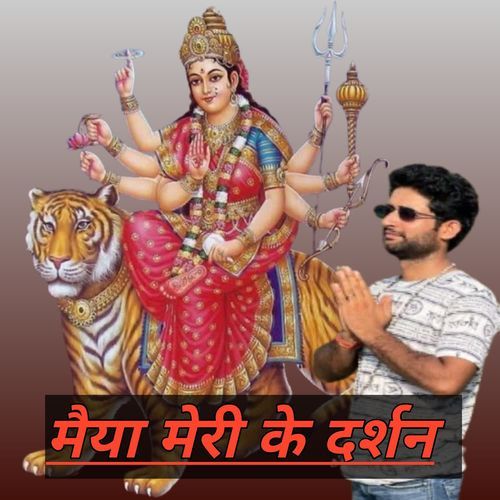 Maiya Meri Ke Darshan Ritesh Panwar Khatkaheri MP3 Download
