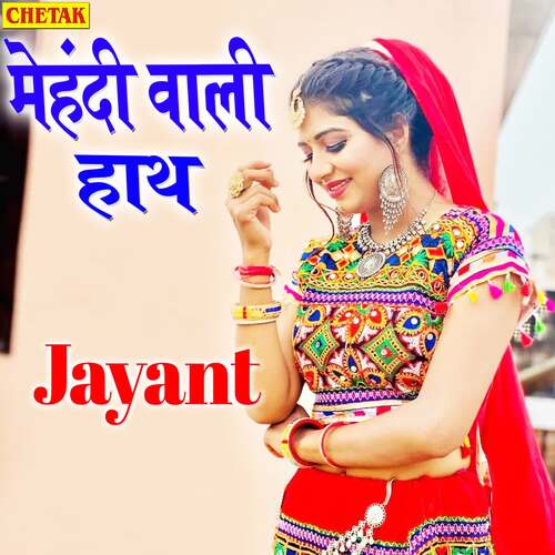 Mehandi Wali Hath Jayant MP3 Download