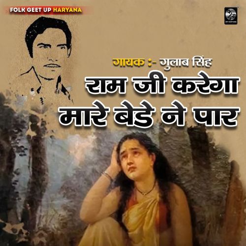 Ram Ji Karega Mare Bede Ne Par Gulab Singh MP3 Download