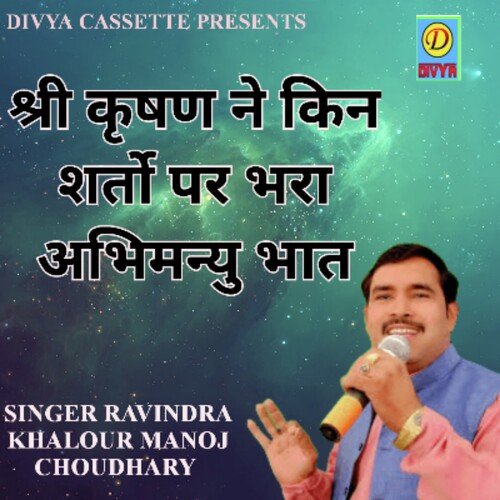 Shri Krishna Ne Kin Sharto Pe Bhara Abhimanu Bhat (Haryanvi) Manoj Choudhary MP3 Download