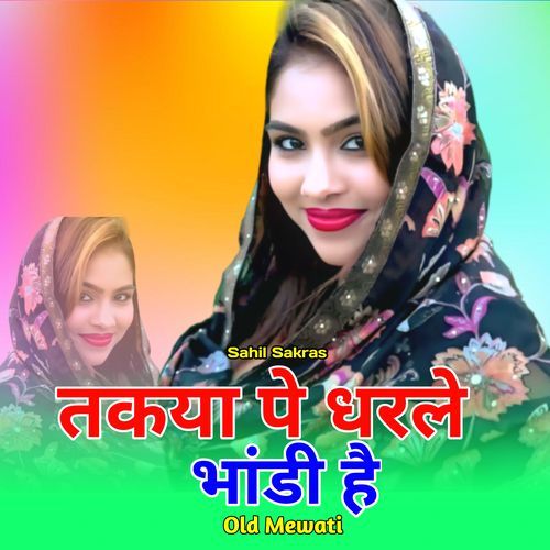 तकया पे धरले भांडी है ओल्ड मेवाती Mewati Chhora MP3 Download