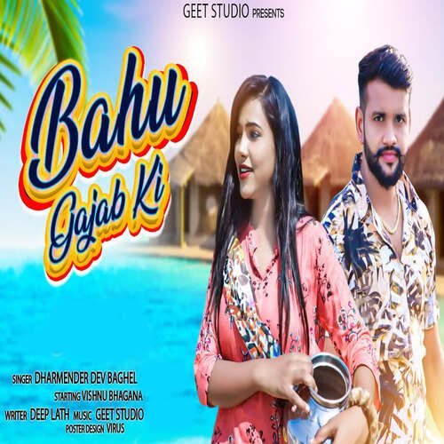Bahu Gajab Ki Dharmender Dev Baghel MP3 Download