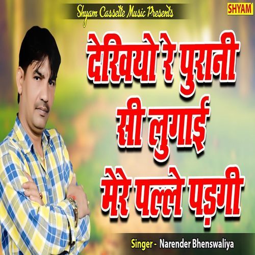 Deikhiyo Re Purani Si Lugai Mere Palle Padgi Narender Bhenswaliya MP3 Download