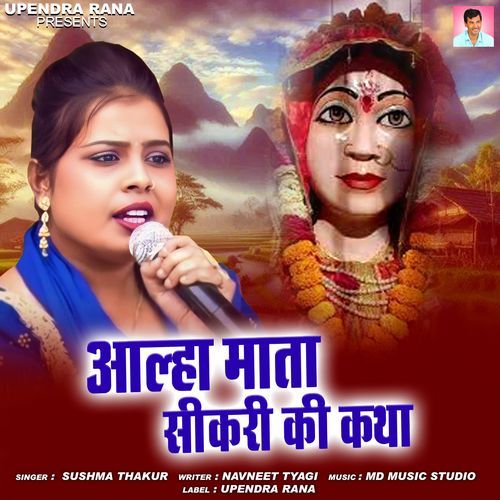 Alha Mata Sikri ki Katha Sushma Thakur MP3 Download