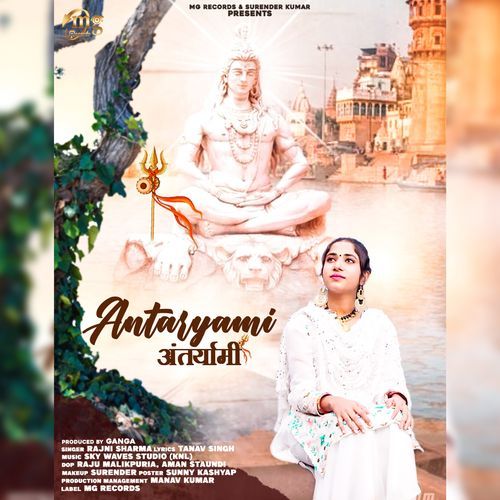 Antaryami Rajni Sharma MP3 Download