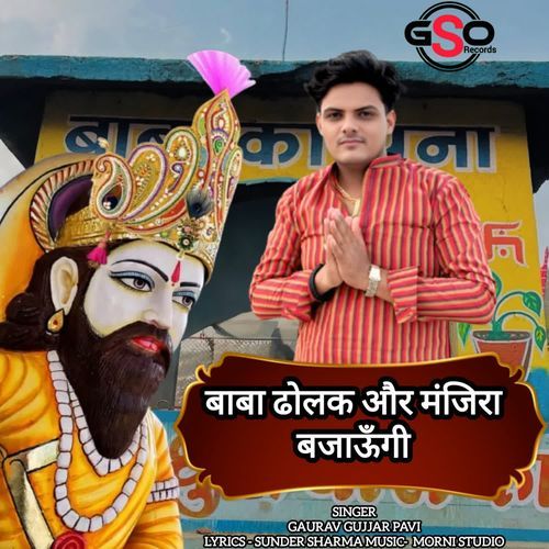 Baba dholak or manjira bajaungi Gaurav Gujjar Pavi MP3 Download