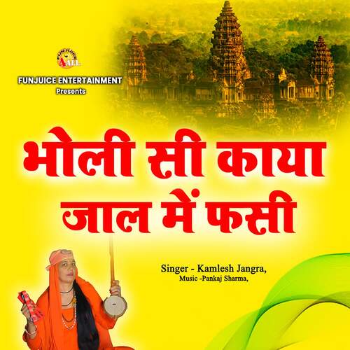 Bholi Si Kaya Jaal Me Fasi Kamlesh Jangra MP3 Download
