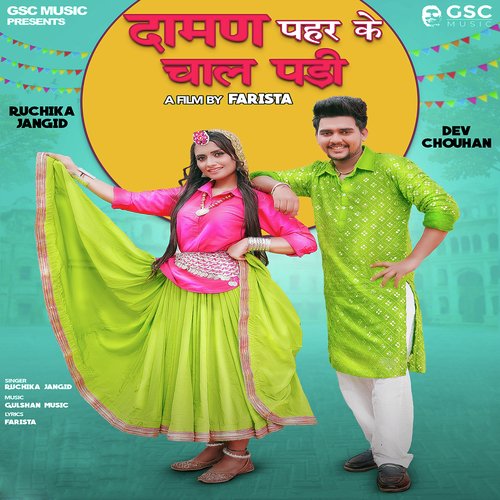 Daman Pahar Ke Chaal Padhi (feat. Dev Chouhan) Ruchika Jangid MP3 Download