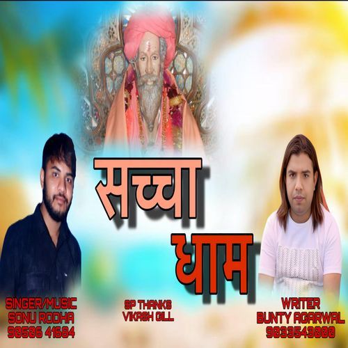 Gulabgiri Sacha Dhaam Bunty Agarwal MP3 Download