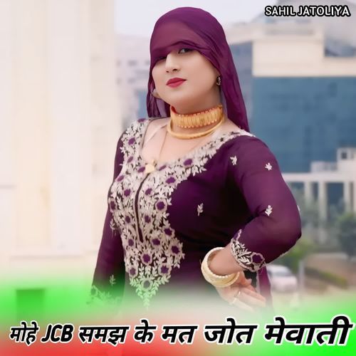 मोहे JCB समझ के मत जोत मेवाती SK ALWAR MP3 Download