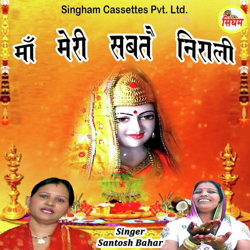 Maa Meri Sabte Nirali Santosh Bahar MP3 Download