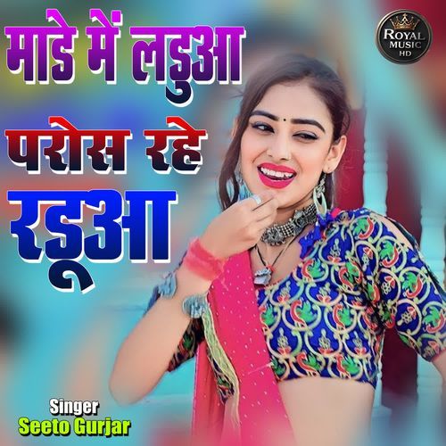 Mande Me Ladua Paros Rahe Radua Seeto guejar MP3 Download