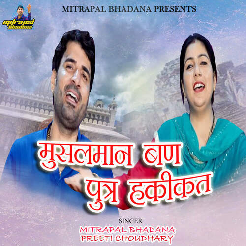 Musalman Ban Putra Hakikat Mitrapal Bhadana MP3 Download