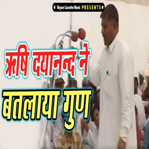 Rishi Dayanand Ne Batlaya Gun Ranbeer Badwasaniya MP3 Download