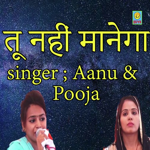 Tu Nahi manega (Haryanvi) Aanu MP3 Download