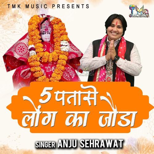 5 Patase Longa Ka Joda Anju Sehrawat MP3 Download