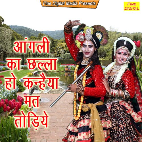 Angali Ka Challa Ho Kanhaiya Mat Todiyo Sheela MP3 Download