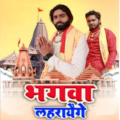 Bhagwa Lahraenge Rinku Tanwar MP3 Download