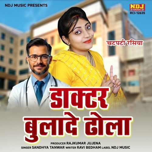 Doctor Bulade Dhola Sandhya Tanwar MP3 Download