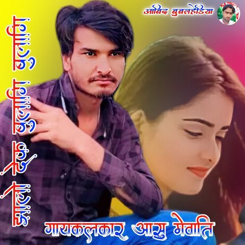 Jhalo Dakha Bhulagi Bhulagi Aabid Mewati MP3 Download