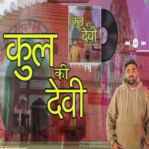 Kul Ki Devi Mohit dighaliya MP3 Download