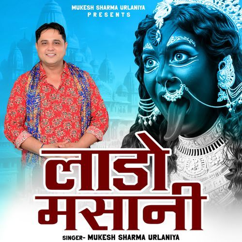 Laado Mashani Mukesh Sharma Urlaniya MP3 Download