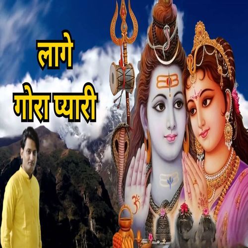 Lage Gora Pyari Payal MP3 Download