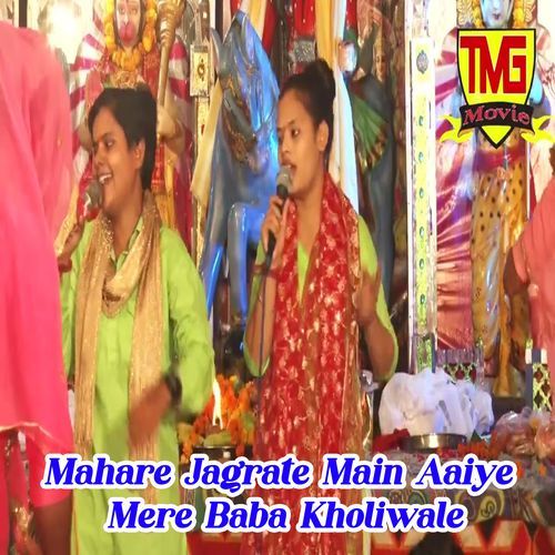 Mahare Jagrate Main Aaiye Mere Baba Kholiwale Sonu Kohli MP3 Download