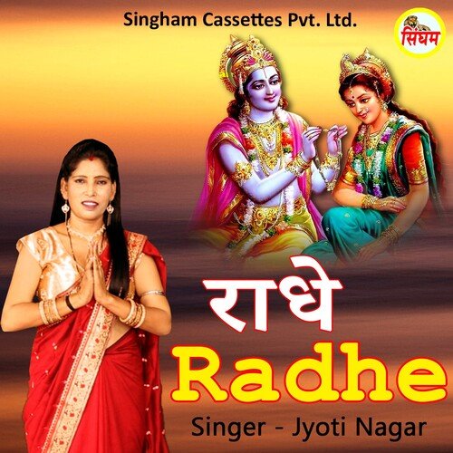 Radhe Radhe Jyoti Nagar MP3 Download