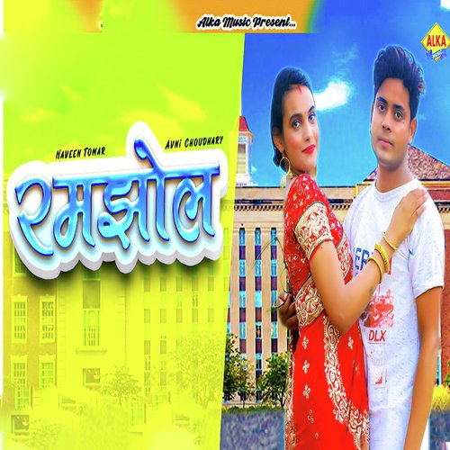 Ramjhol Naveen Tomar MP3 Download