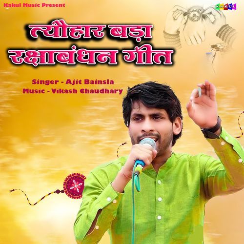 Tyohar Bada Rakshabandhan Ajit Bainsla MP3 Download