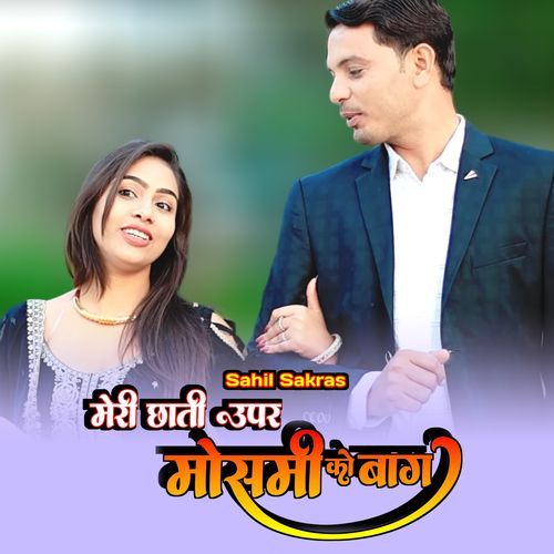 मेरी छाती ऊपर मोसमी को बाग Sahin Khan Mewati MP3 Download
