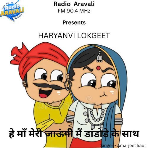 He ma meri jaoogi main me dandonde ke sath Amarjeet Kaur MP3 Download