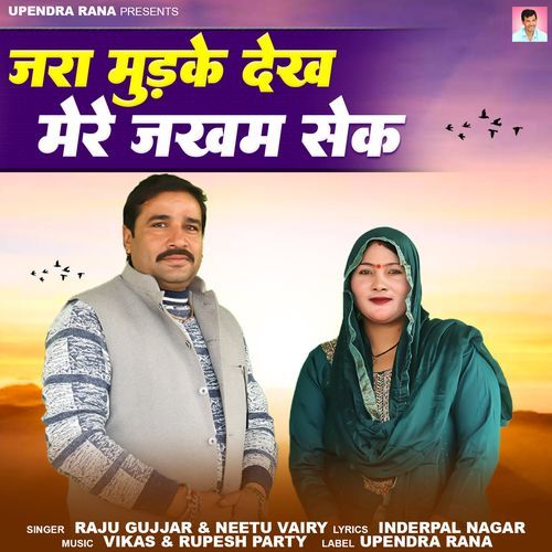 Jara Mudke Dekh Mere Jakham Sek Raju Gujjar MP3 Download