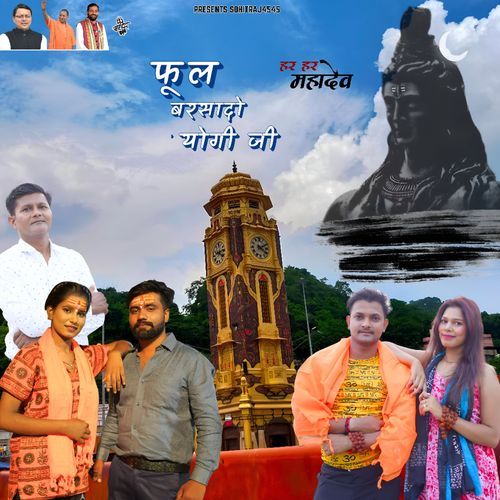 Phool Barsado Yogi Ji Sumit Prajapati MP3 Download